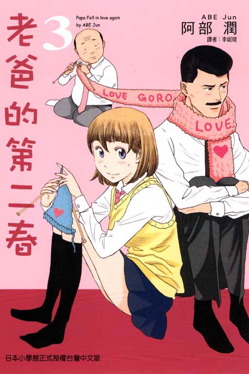 一看到漫画名字就不禁想先大笑一下,这本漫画完全是在秀下限阿,极致无
