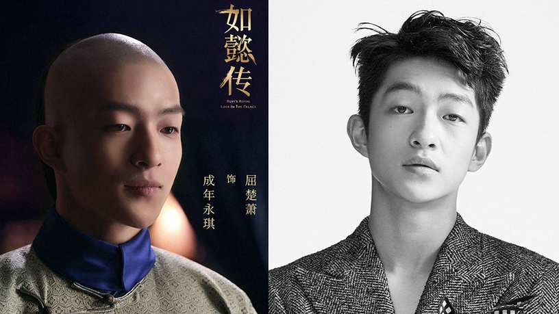 清宫剧剃头男神5:屈楚萧 饰演《如懿传》五阿哥永琪