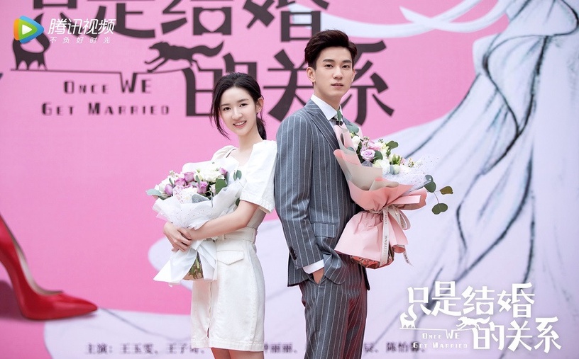 定角陆剧王子奇,王玉雯《只是结婚的关系》
