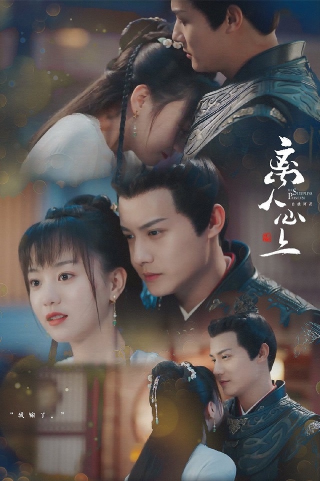 《离人心上》骗观众感情,《东宫》骗剧迷眼泪