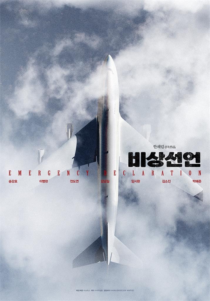 韩国首部空难片《紧急迫降》来了!阵容超强《寄生上流