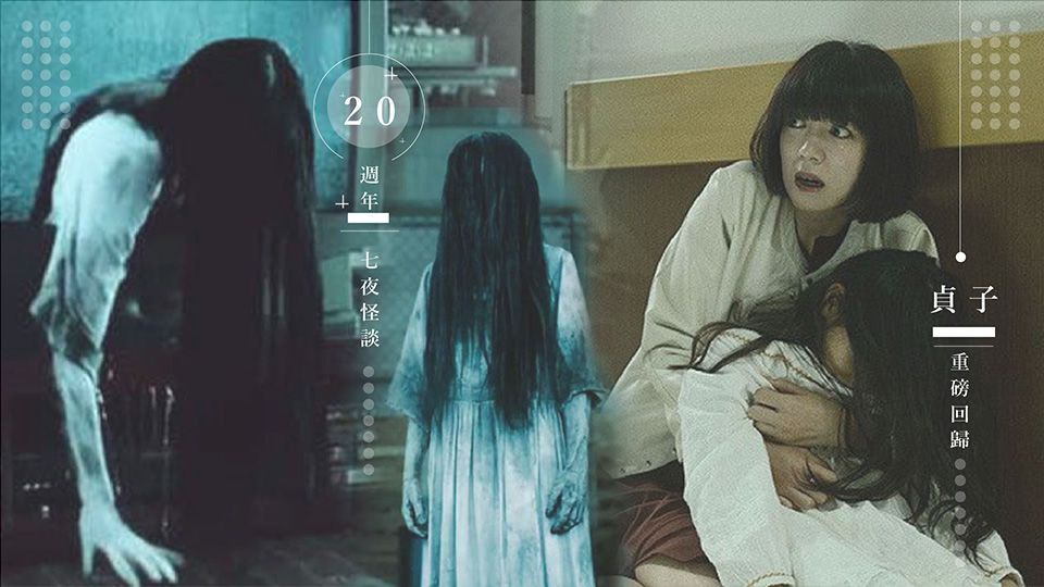七夜怪談周年 19續集 貞子 重磅回歸 再度嚇破你的膽 Beauty美人圈 七夜怪談周年 19續集 貞子 重磅回歸 再度嚇破你的膽 Beauty美人圈