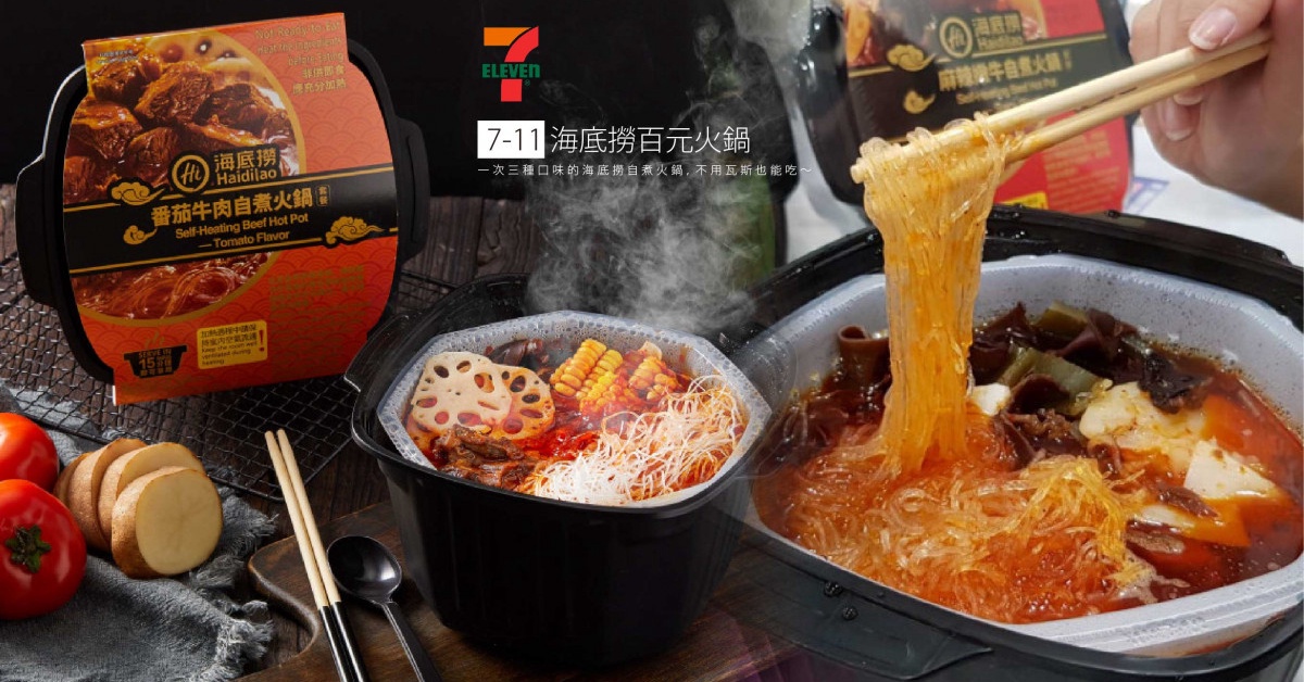 在7 11能吃到海底撈自煮火鍋 超佛心百元價 台灣7 11ｘ海底撈限定開賣 Beauty美人圈