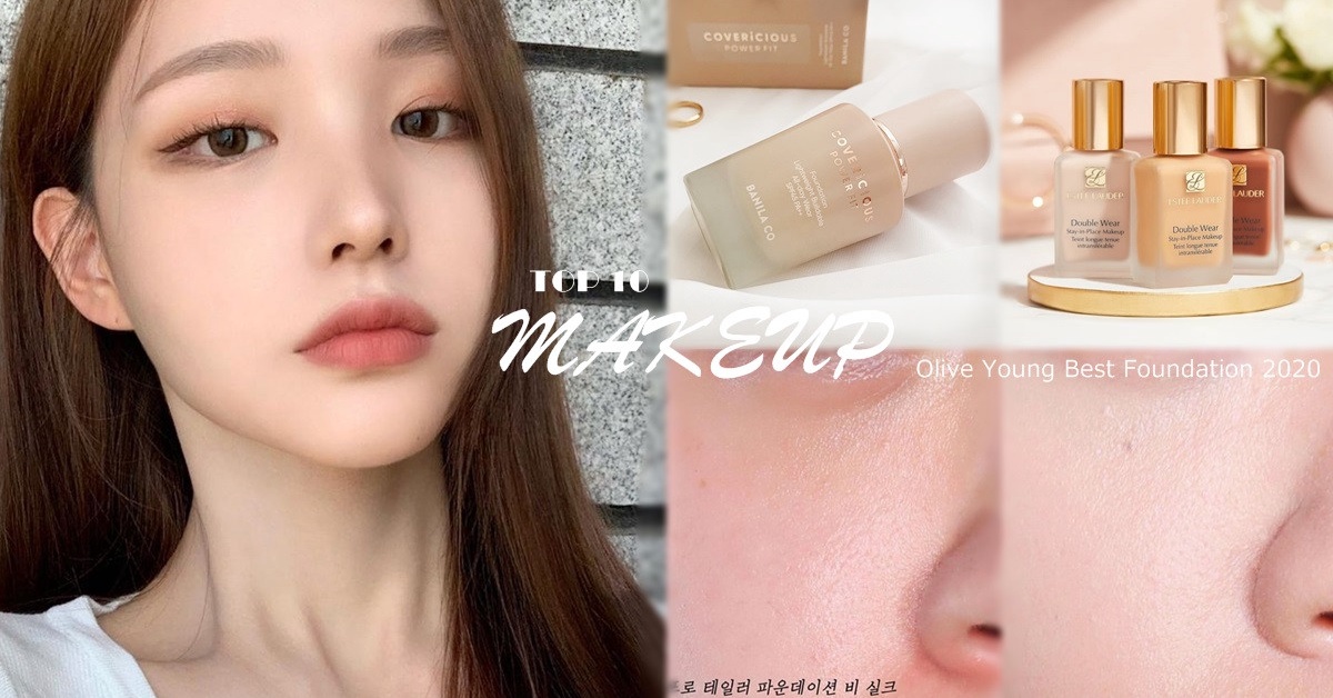 韓國olive Young粉底液熱賣榜單top 10 粉持久專櫃第一 植村秀 Fit Me混油最愛 Beauty美人圈 韓國olive Young粉底液熱賣榜單top 10 粉持久專櫃第一 植村秀 Fit Me混油最愛 Beauty美人圈