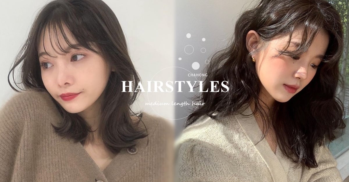 21 中長髮鎖骨燙 成髮型趨勢 Lily Perm 手繞捲韓國大勢 7款日韓最火髮型都在這 Beauty美人圈