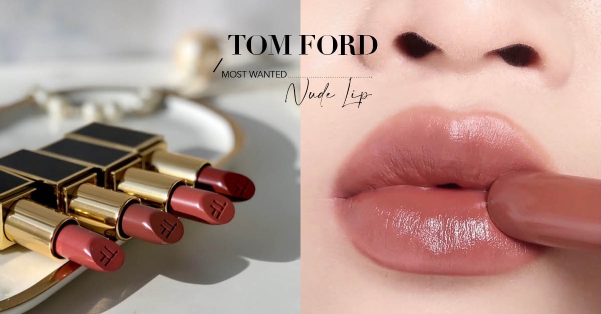 TOM FORD「木質調唇膏」強大溫柔裸棕色，打造全智賢、申敏兒＂大女主時髦＂知性感！ - BEAUTY美人圈