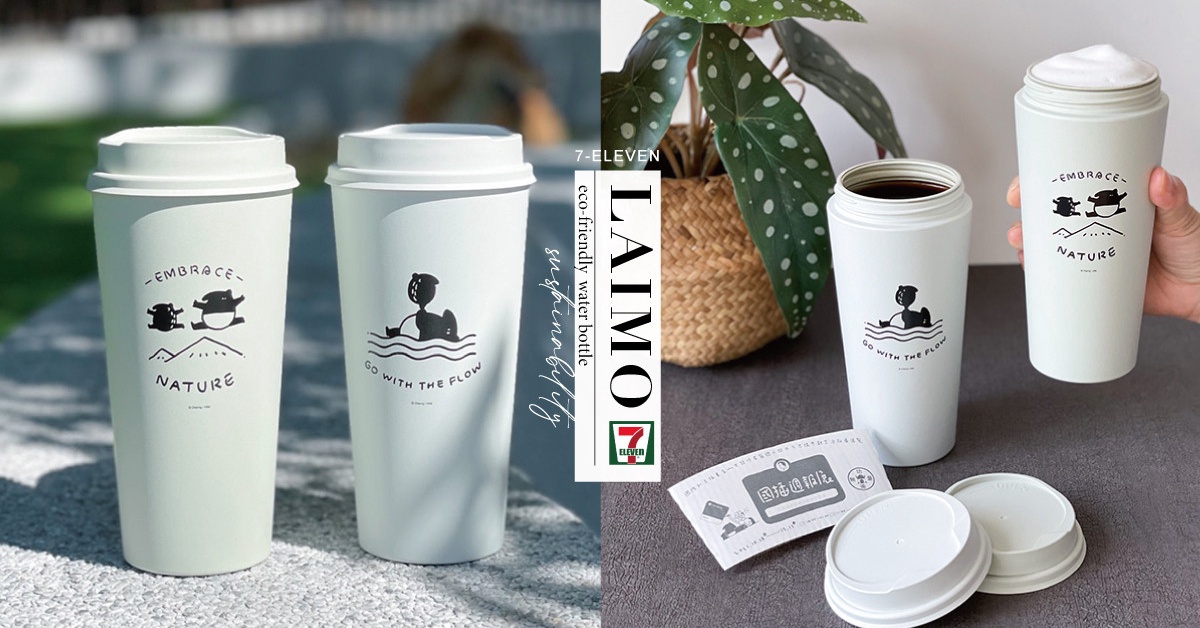 7 11 馬來貘環保永續杯 第二彈 買再送 國插周報展 杯套 搭配咖啡最多折5元 Beauty美人圈