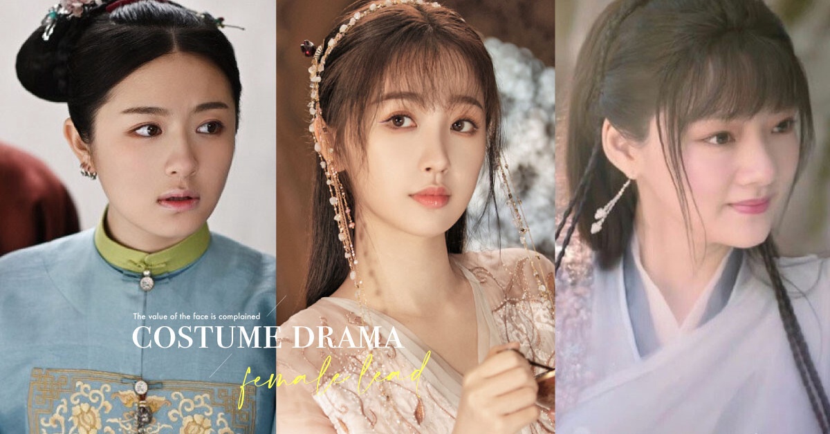 古裝劇9位「顏值被吐槽」女主！《玉骨遙》任敏被王楚然豔壓得好慘，第9位真不適合古裝 - BEAUTY美人圈