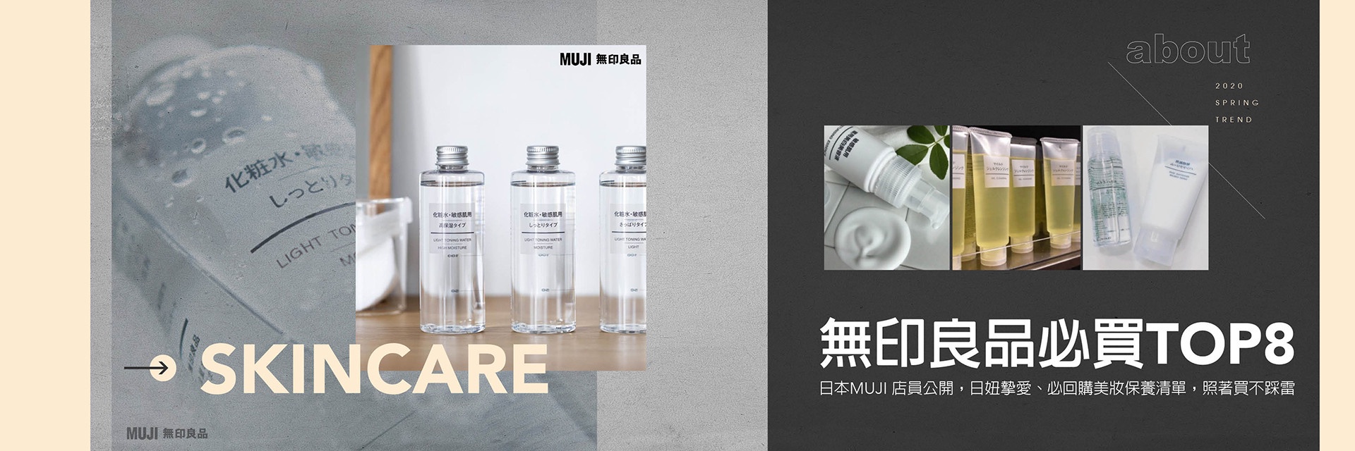 無印良品必買TOP8！日本MUJI 店員公開，日妞摯愛、必回購美妝保養清單，照著買不踩雷