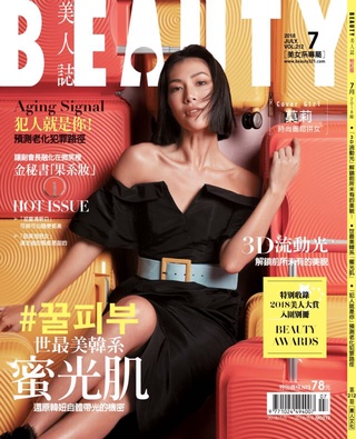 BEAUTY美人誌-NO.212-她在紅什麼?來了解一下