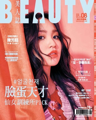 BEAUTY美人誌-NO.213-「信、聽、豆」甜酷女-陳芳語