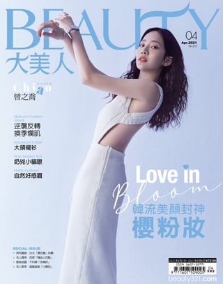 BEAUTY大美人-NO.212-現在,就是最好的時代