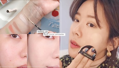 彩妝師傳授「黑眼圈」遮瑕技巧！遮瑕薄透貼膚超持久，過敏黑眼圈、暗沉熊貓眼秒消失