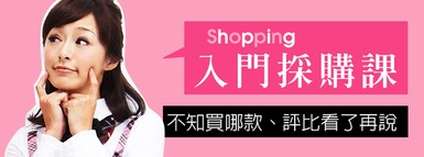 美白入門採購指南不知買哪款、評比看了再說