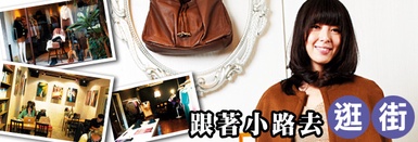「個性潮女」路嘉欣的美麗秘密！穿搭、保養一次報給妳知道！