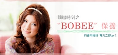 保養心「肌」不可無！關鍵時刻BOBEE保養，電力立即up！