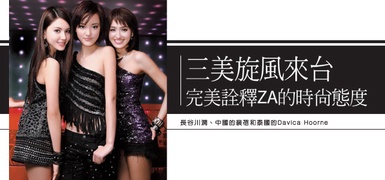 長谷川潤的時尚態度！日泰中名模齊聚掀時尚風潮
