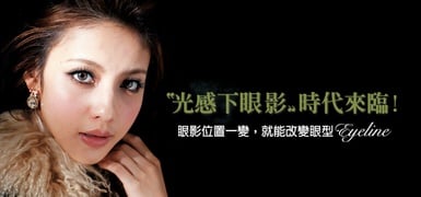 「光感下眼影」時代來臨！提亮聚焦，自然放大又減齡呢！