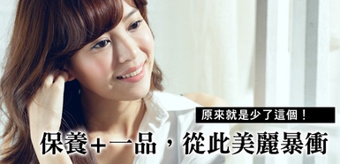  肌膚腫脹、黯淡無光怎麼辦？保養+「這一瓶」美麗暴衝！