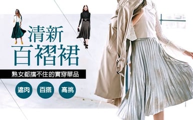 超韓系百褶裙，清新魅力連熟女都檔不住!