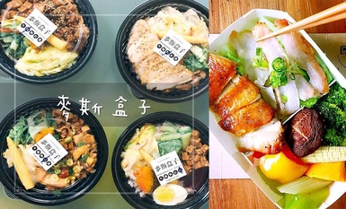 IG大洗版的台北火紅「外送便當」推薦！不只健康養身、外觀還美到翻