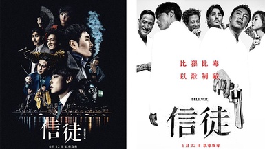 《信徒》趙震雄為扮警察暴瘦30公斤！超狂亞洲毒梟血腥世界，6／22上映！
