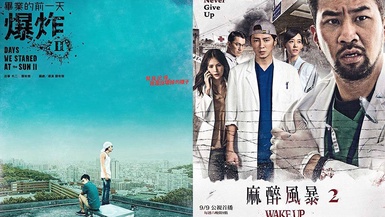 金鐘《爆2》《麻2》主題曲都是獨立樂團所作，這些台灣獨立樂團你認識嗎？