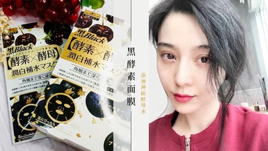 「黑酵素面膜」最強新成員出道！這次添加了神仙酵母水，還可以消水腫，秋冬暗沉乾皮有救啦～
