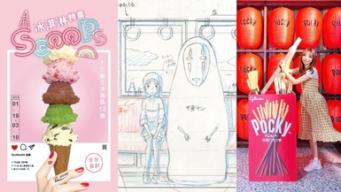 2019/1月期待5個展覽！超可愛吉卜力動畫、冰淇淋特展、Pocky開幕時間