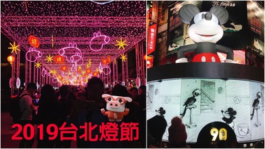 2019台北燈節，從西門米奇到北車佩佩豬，重點花燈散步路線！