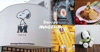 東京「史努比博物館」強勢回歸！立體史努比必拍，全球獨家史努比周邊、餐點公開！