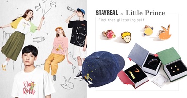 不用出國就有小王子打卡點！STAYREAL X小王子系列開賣，巨型玫瑰花、可愛飾品等你收藏