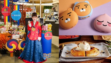 板橋大遠百帶你重溫韓國魅力！超萌KAKAO friends、道地韓國美食不可少～韓國控必須衝
