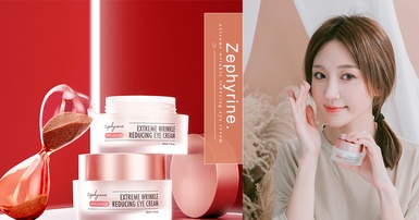 女明星也愛用！定格眼周肌齡！初時肌「富勒烯抗痕超能眼霜」全新上市