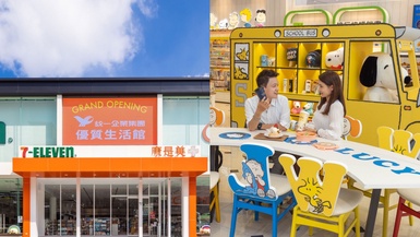 全台首間「優質生活館」高雄登場，生活購物新選擇！OPEN!家族、SNOOPY讓人無法抗拒！