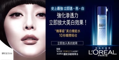 試用募集！Loreal Paris 光波亮白鐳射淨膚精華水