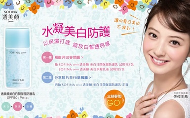 SOFINA透美顏 雙重活動免費抽獎