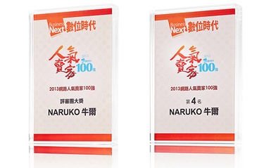 NARUKO勇奪美妝類TOP1、評選團TOP1雙料冠軍