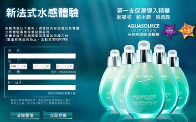 碧兒泉 新法式水感體驗，想參加活動就快看！