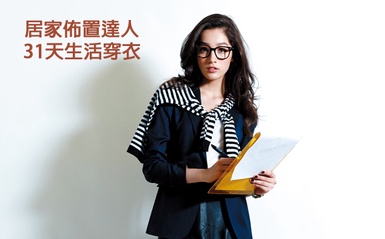 女孩最想要的工作「家飾設計師」，她們都這樣打扮！