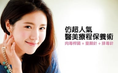 推薦小資女也可以的，仿超人氣醫美小療程！
