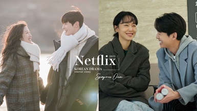 2023第1季韓劇「Netflix網播量」TOP10！《女神降臨》贏《浪漫速成班》，冠軍網播破4億