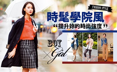 「時髦學院風」謹守2大關鍵字：Sporty &amp; Oversize
