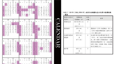 2024行事曆出爐！農曆過年放7天、補班日只剩1天！