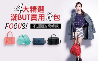 就算不買也要知道今年注目度最高的IT BAG！