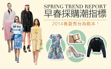 本季必敗的四大item，時尚最前線，早春採購不挫組！