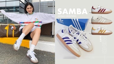「adidas Samba 德訓鞋」2025爆款推薦！16雙Samba超火色號推薦，奶茶色、米灰先鎖定！