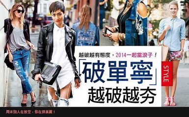 今年丹寧越「破」越潮，男星也愛破洞款！