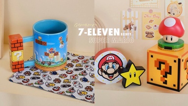 7-11「超級瑪利歐」集點送!無敵星星、復古問號磚夜燈必收,瑪利歐馬克杯、滑鼠墊太萌