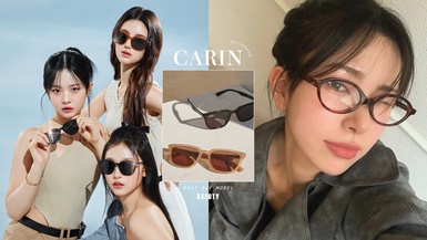 韓國CARIN「墨鏡/眼鏡」必收型號推薦：NewJeans同款全網羅、超夯書呆子風無框眼鏡先搶